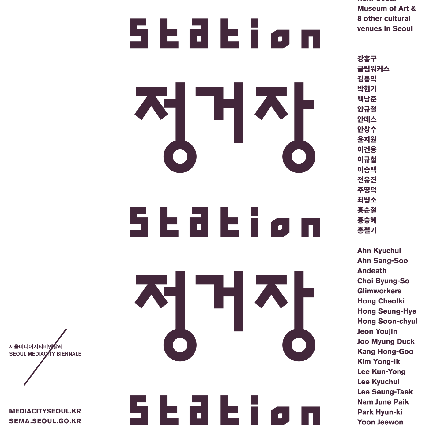 The 12th Seoul Mediacity pre-Biennale STATION - IMAGE COMMUNITY