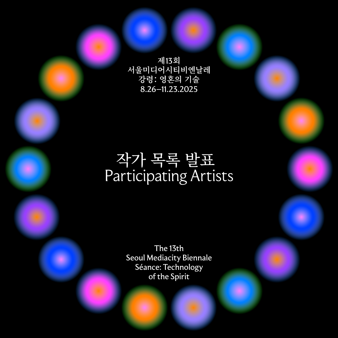 The 13th Seoul Mediacity Biennale announces participating  artists.