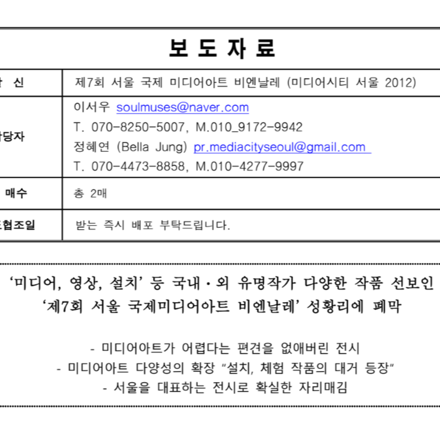 미디어, 영상, 설치 등 국내외 유명작가 다양한 작품 선보인 제7회 서울국제미디어아트비엔날레 성황리에 폐막