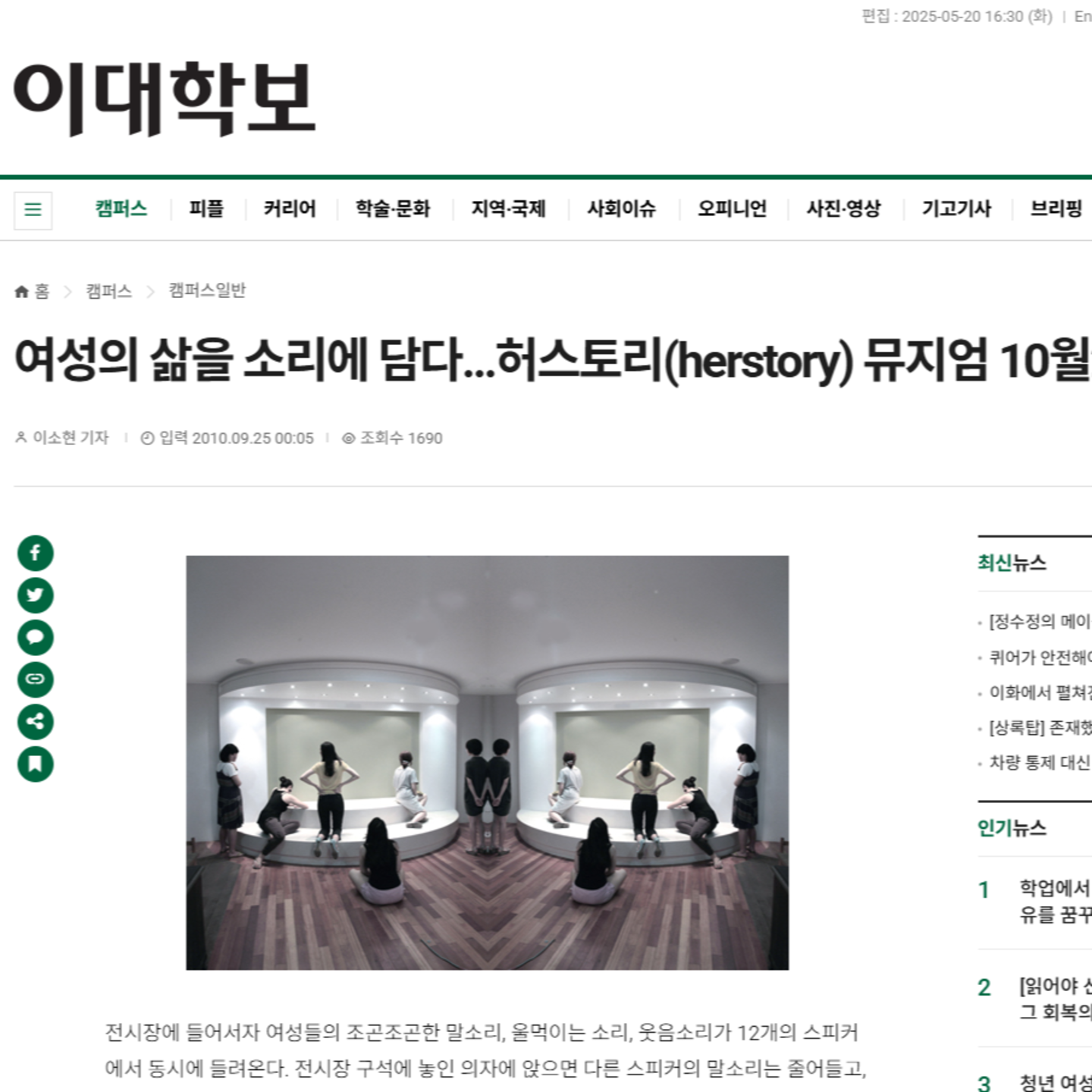 Mediacity Seoul 2010 herstory museum project opening