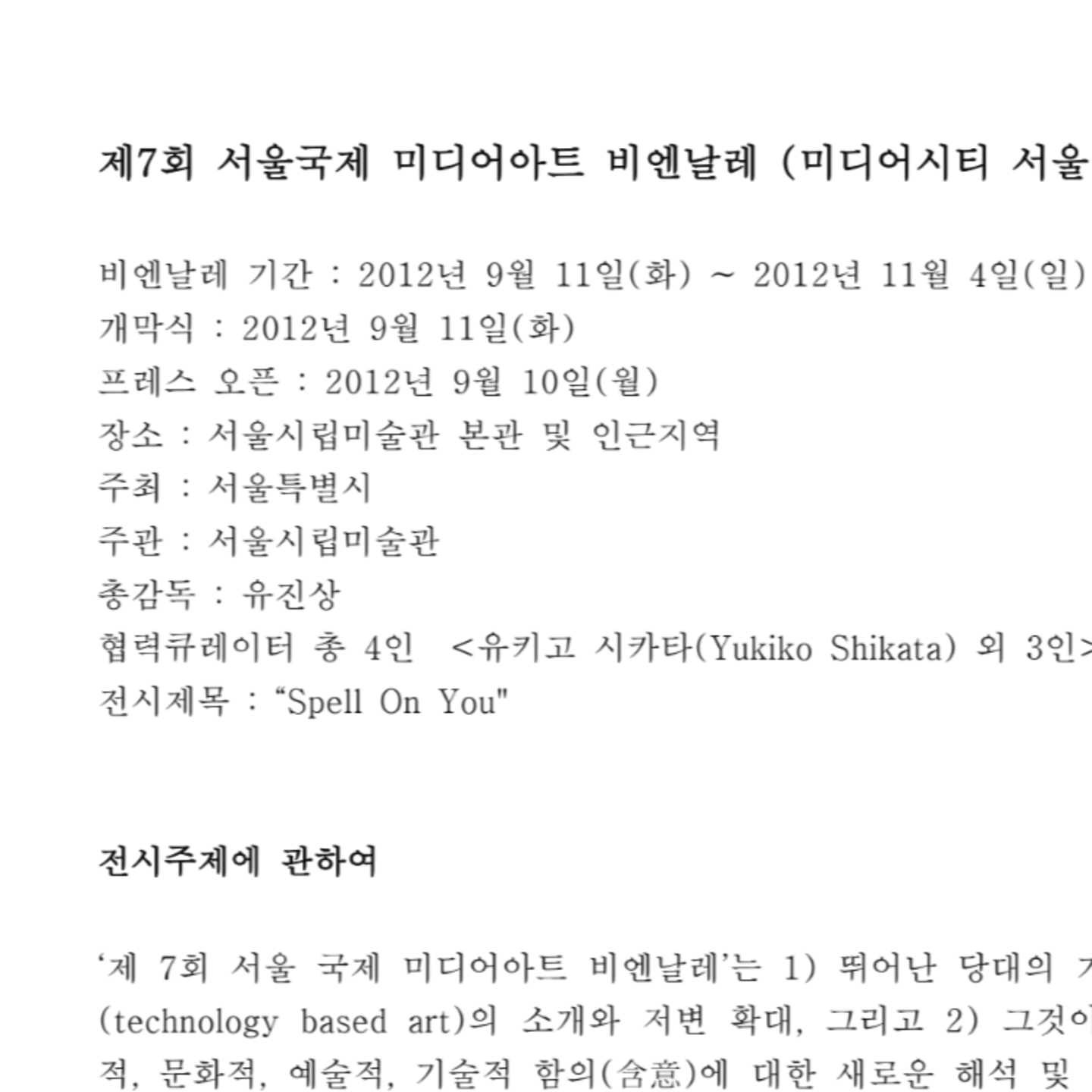 The 7th Seoul International Media Art Biennale announces exhibition theme