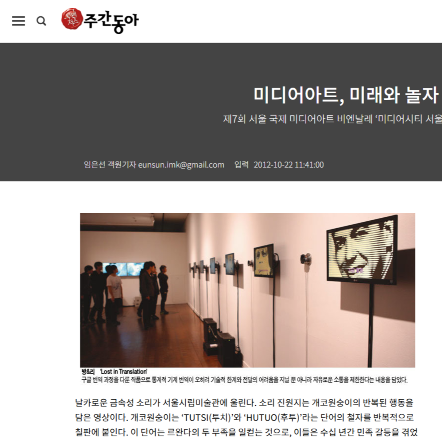 베일 벗은 제7회 서울국제미디어아트비엔날레 너에게 주문을 건다
