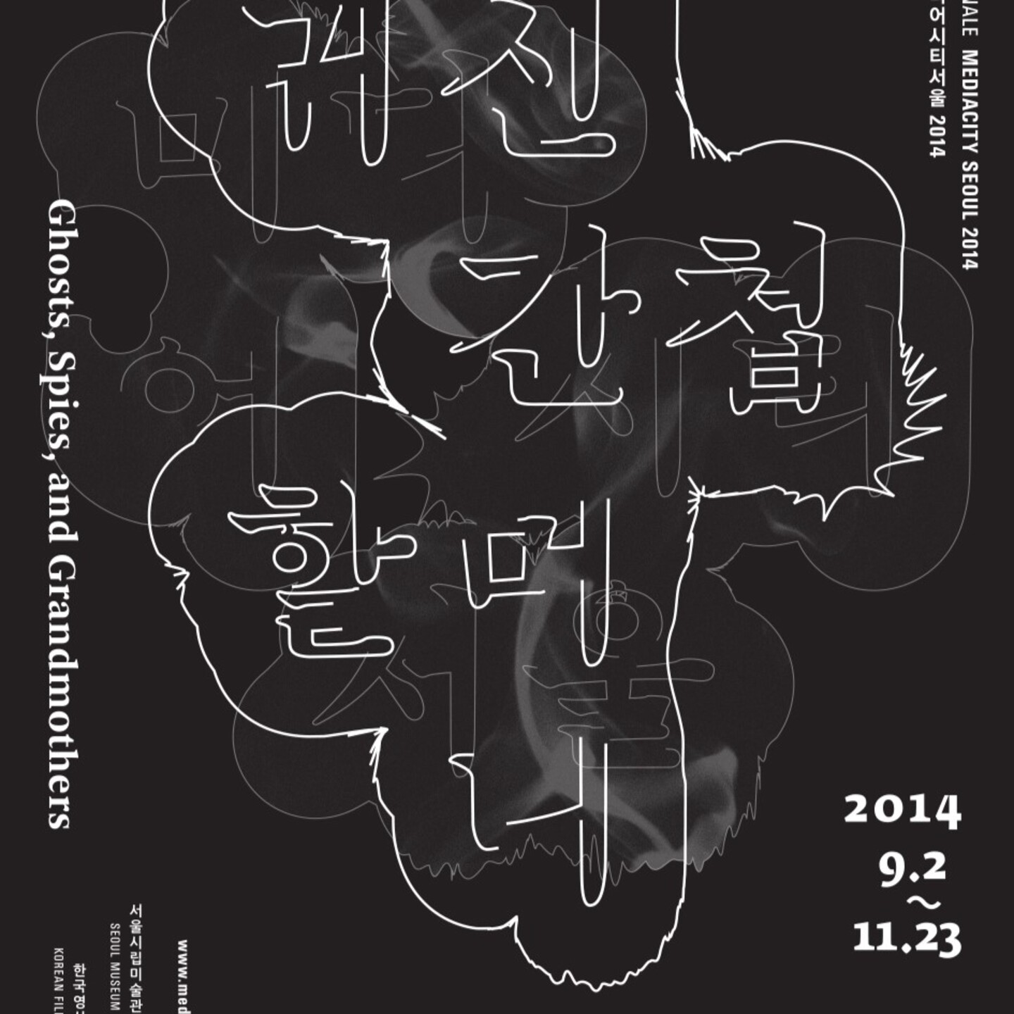 SeMA Biennale Mediacity Seoul 2014 Ghosts, Spies, and Grandmothers