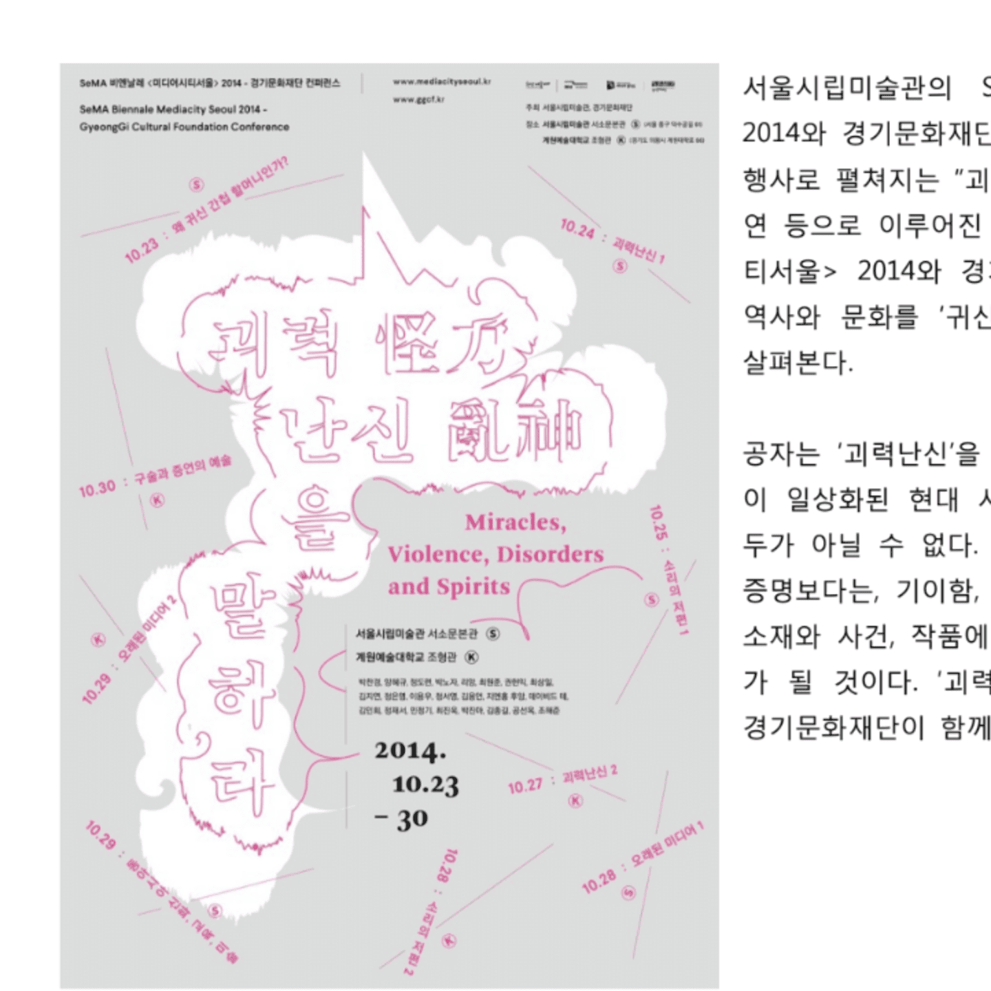 SeMA 비엔날레 미디어시티서울 2014 《귀신 간첩 할머니》