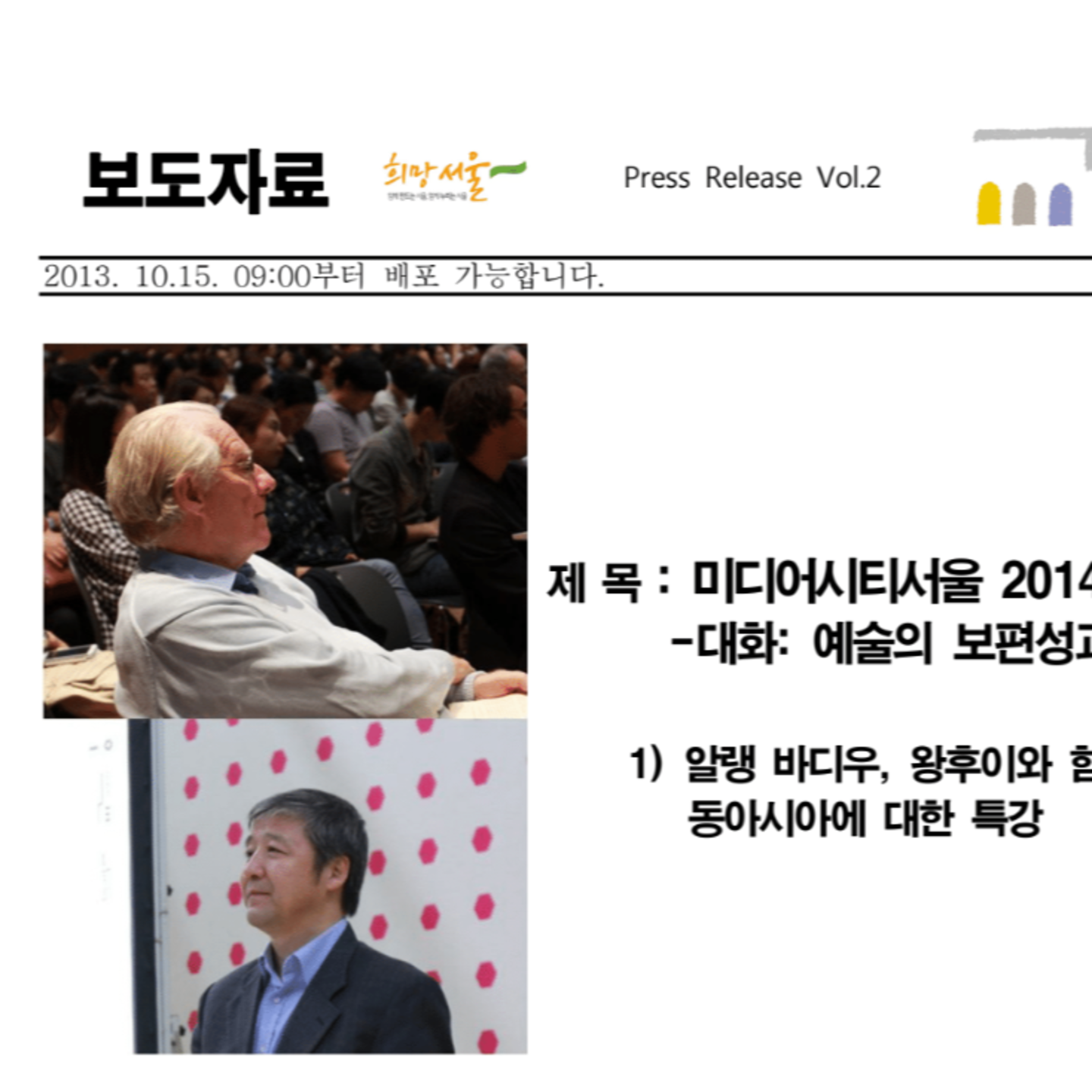 Mediacity Seoul 2014 pre-biennale – dialogue: The Universality of Art and 'East Asia'