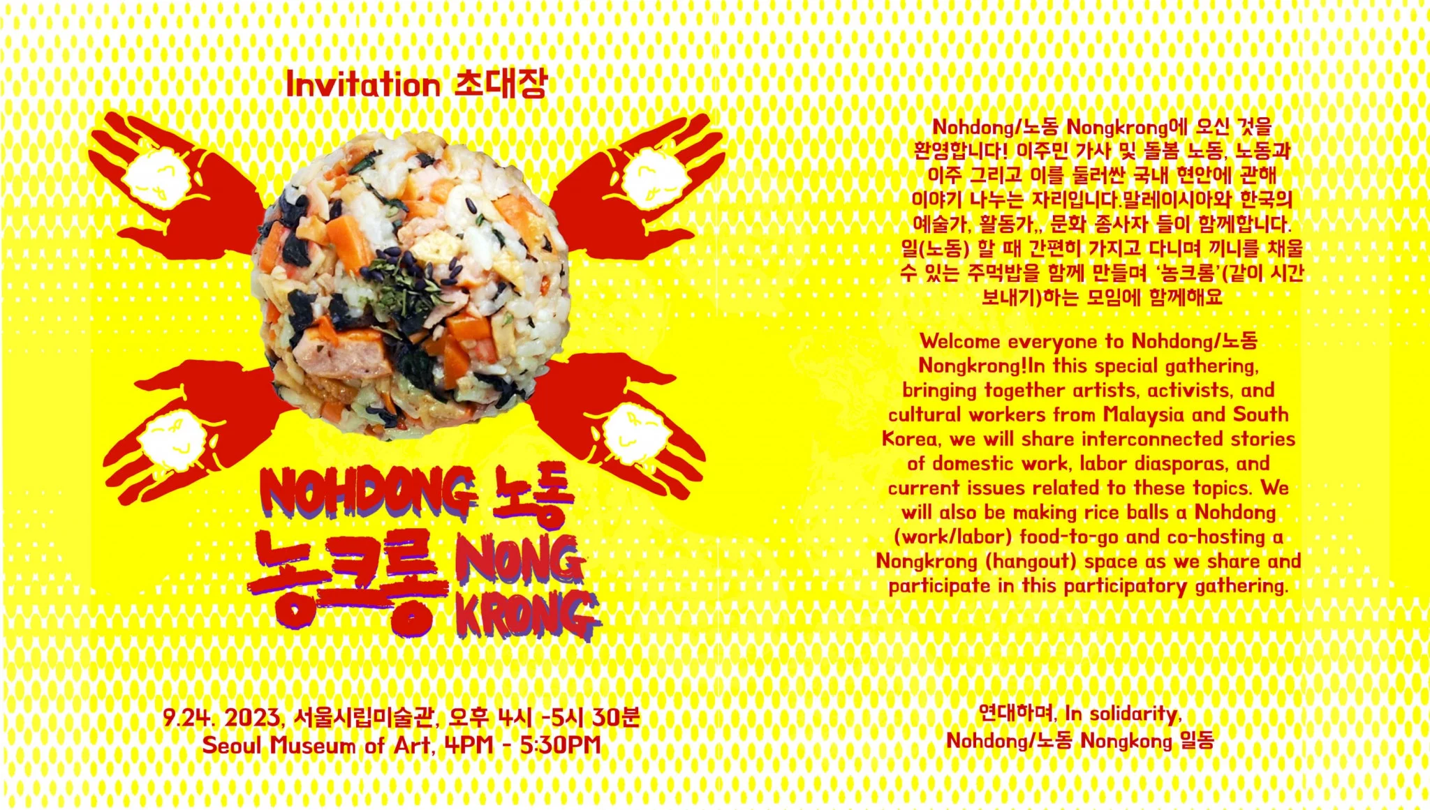 가내 저항: Nohdong/노동 Nongkrong Domestic Resistance: Nohdong/노동 Nongkrong