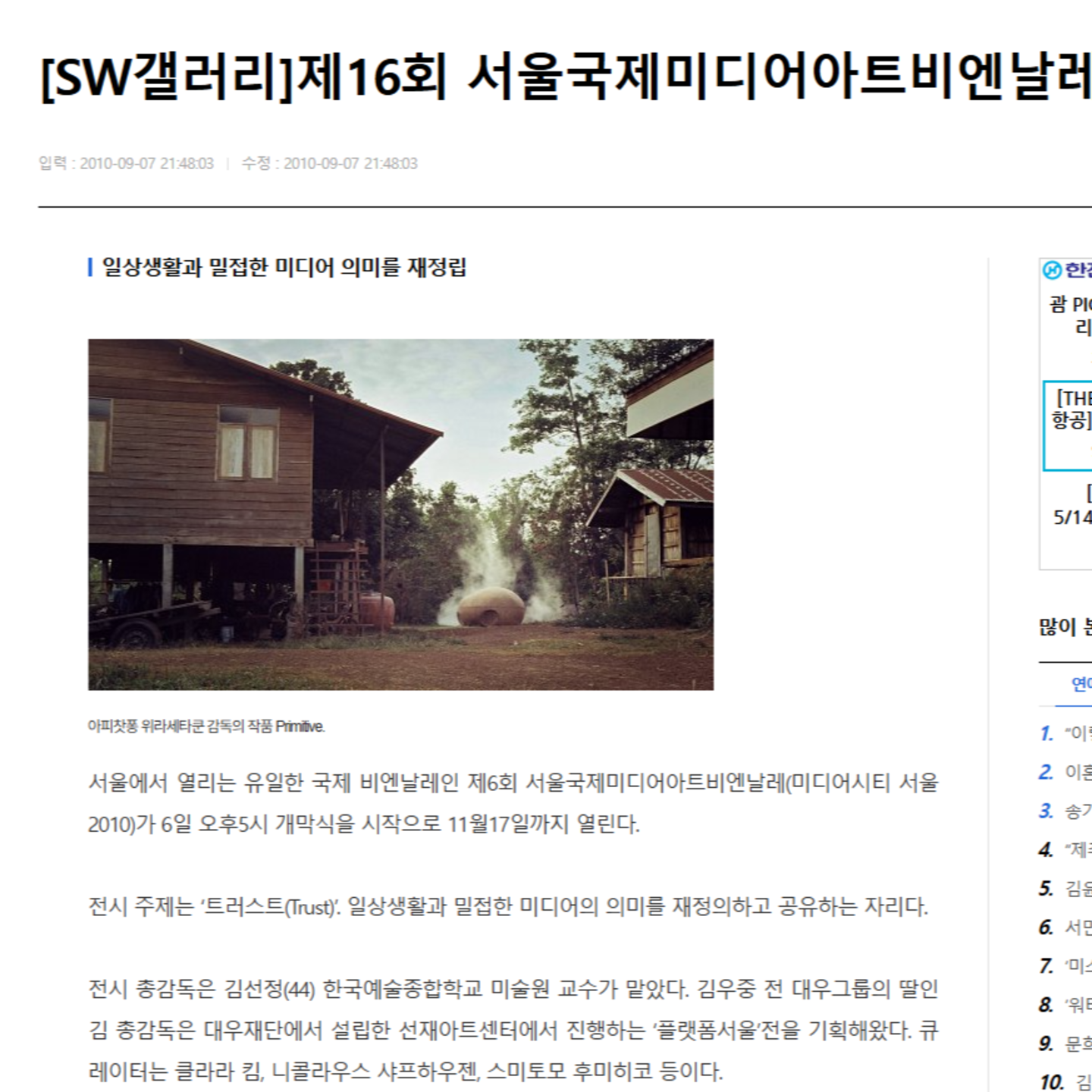 Media City Seoul 2010 Trust Preview and Opening