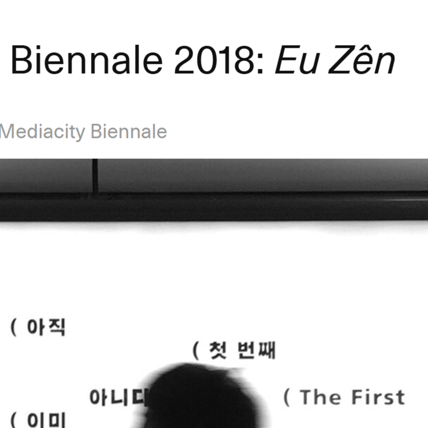 Seoul Mediacity Biennale 2018 <i>Eu Zên</i> Exhibition, Programs and Participants